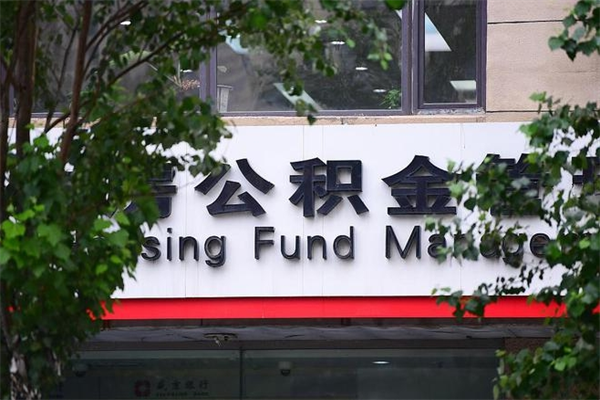 尉氏中山公积金只能取800元吗（中山住房公积金租房提取可以提多少）